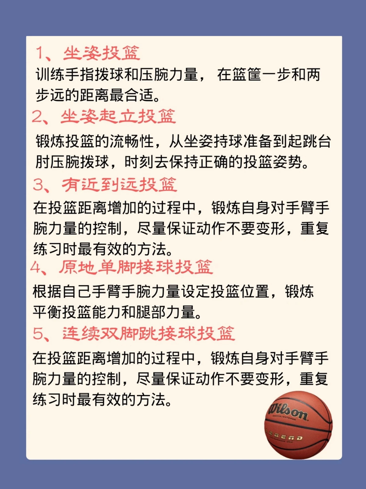 篮球训练的感悟心得体会怎么写三年级_2